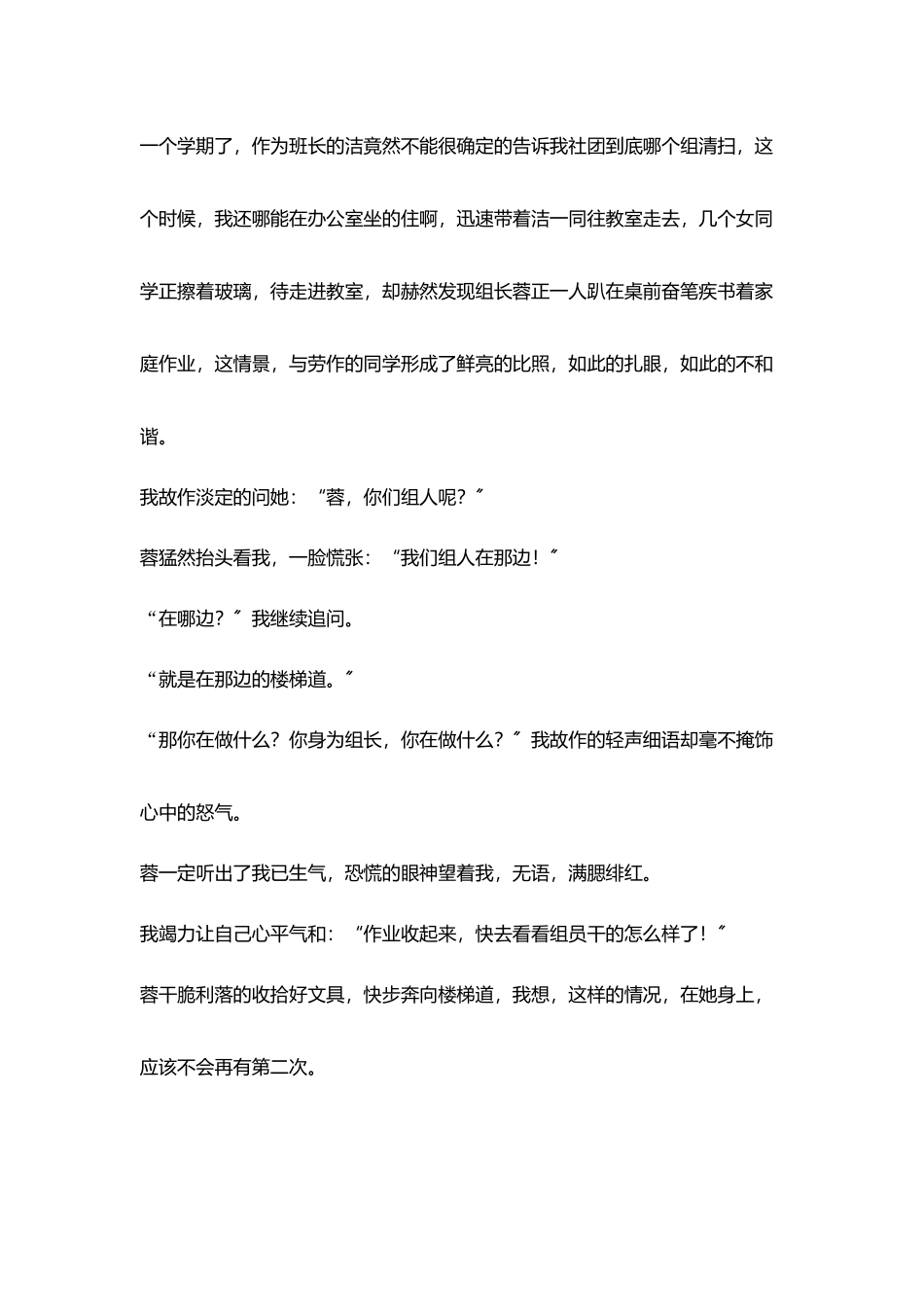 小学班主任随笔大扫除怎能流于形式!_第2页