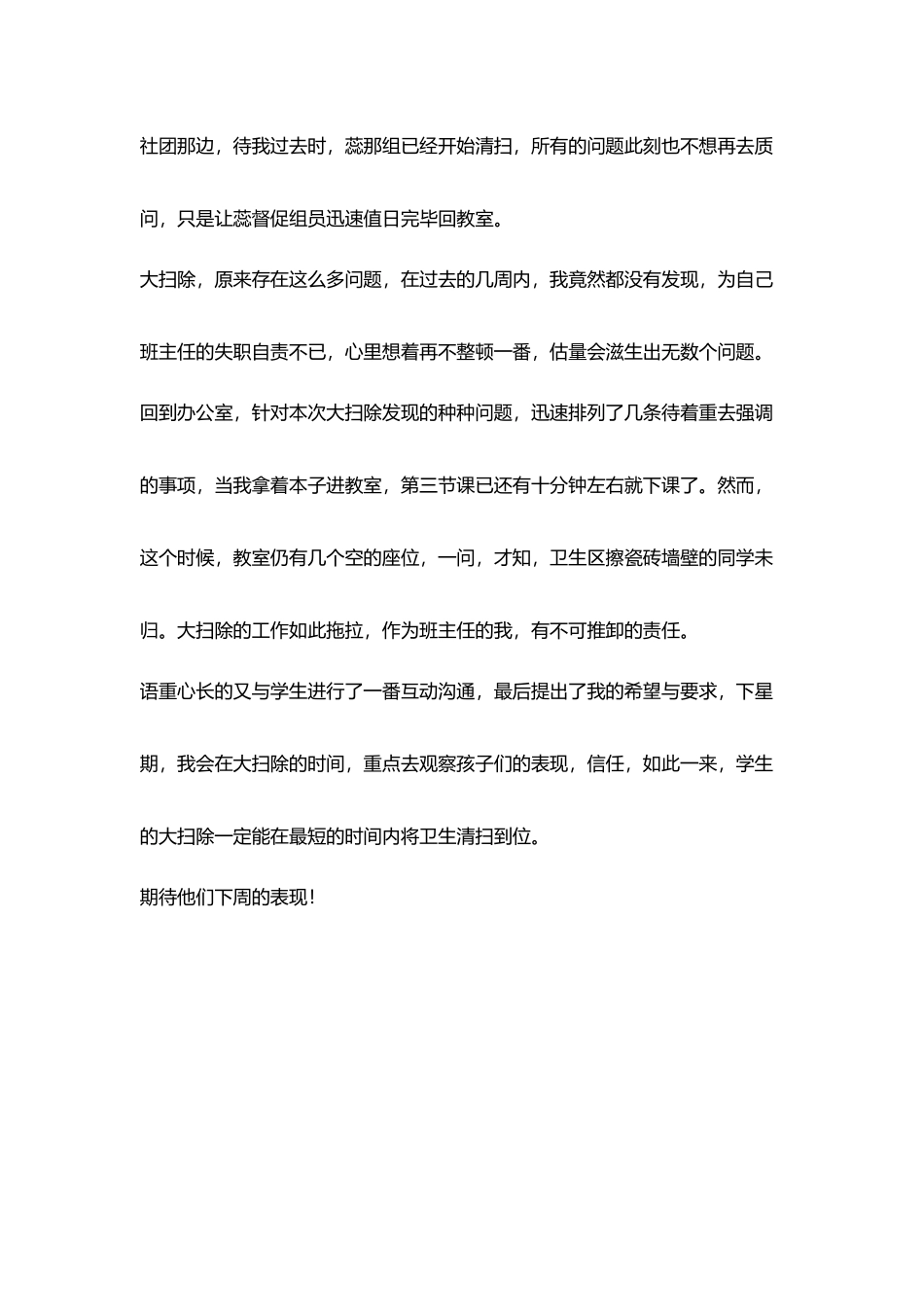 小学班主任随笔大扫除怎能流于形式!_第3页