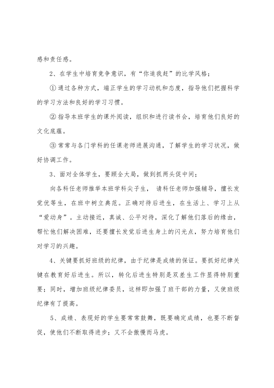 小学班主工作计划四篇_第2页