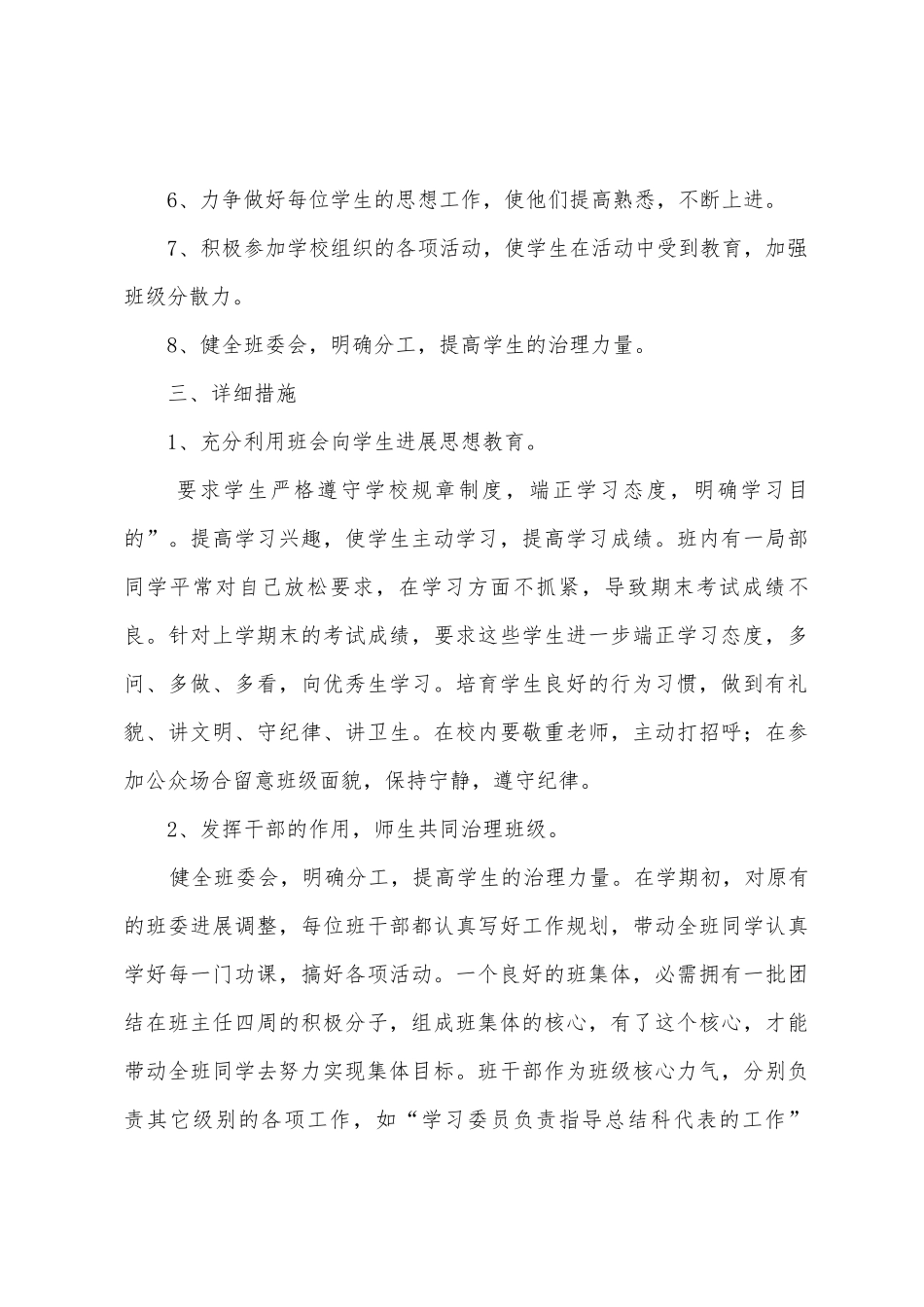 小学班主工作计划四篇_第3页