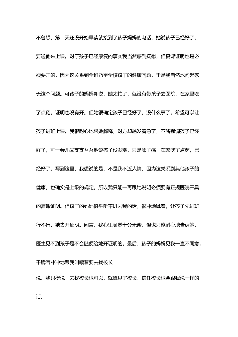 小学班主任随笔请不要教你孩子说谎_第2页