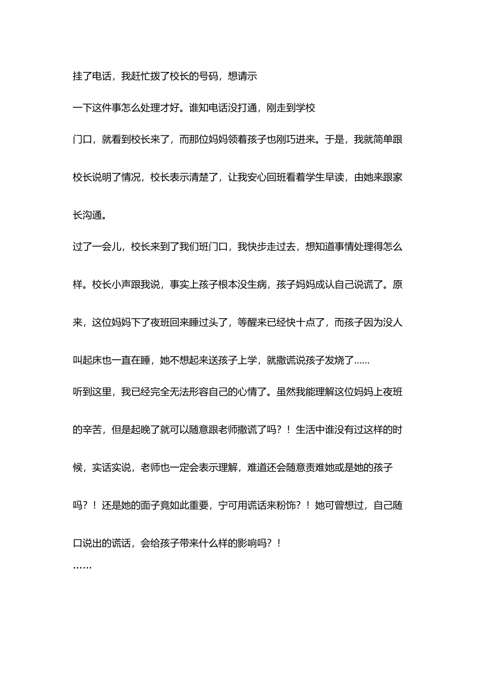 小学班主任随笔请不要教你孩子说谎_第3页