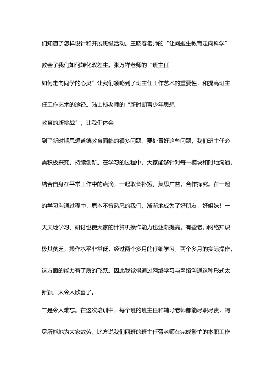 小学班主任远程培训表彰大会发言稿_第2页