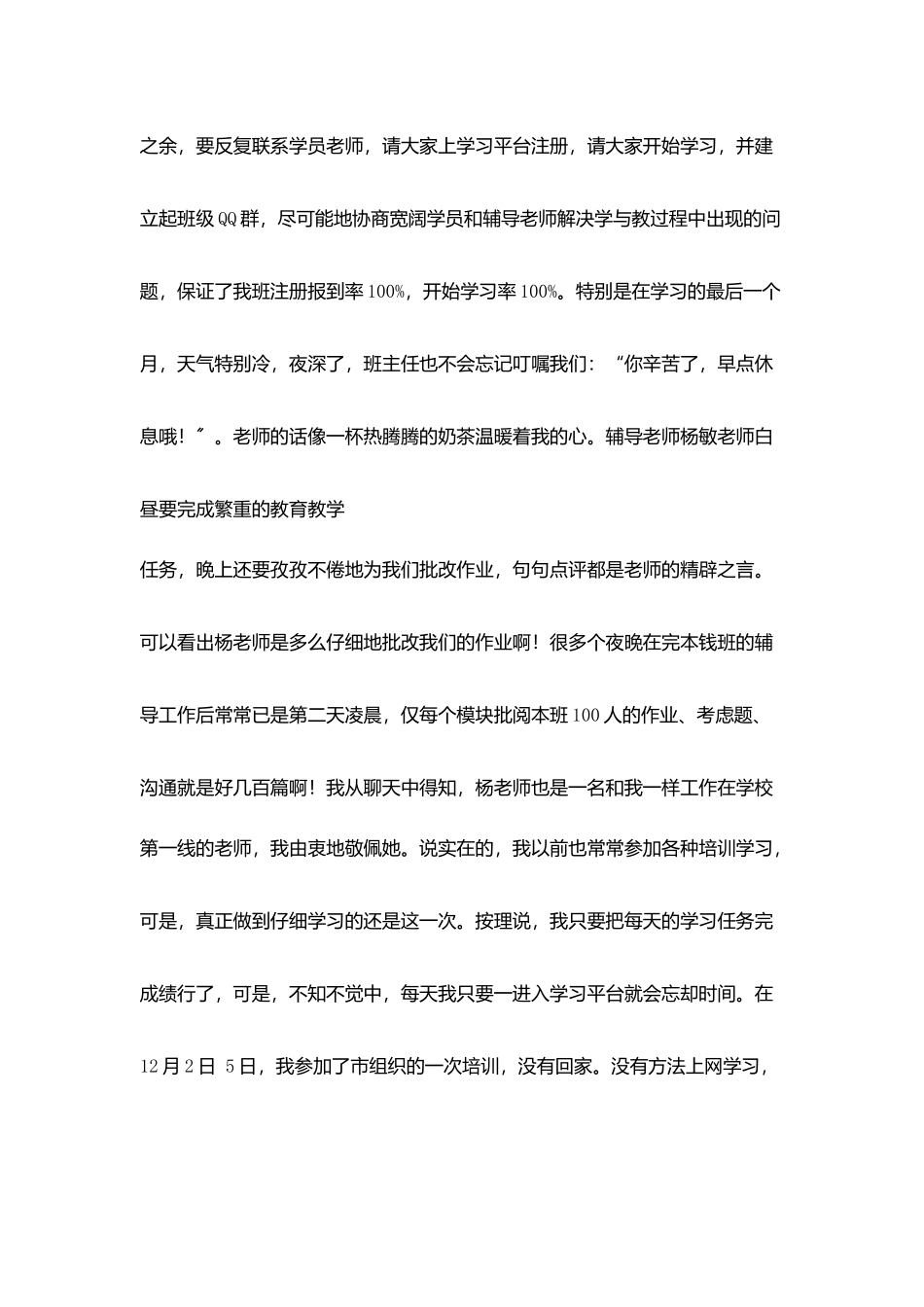 小学班主任远程培训表彰大会发言稿_第3页