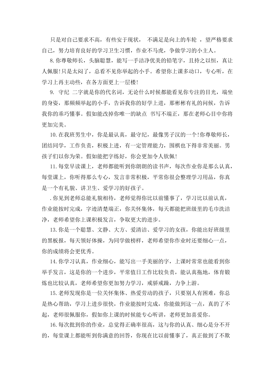 小学班主任鉴定评语_第2页