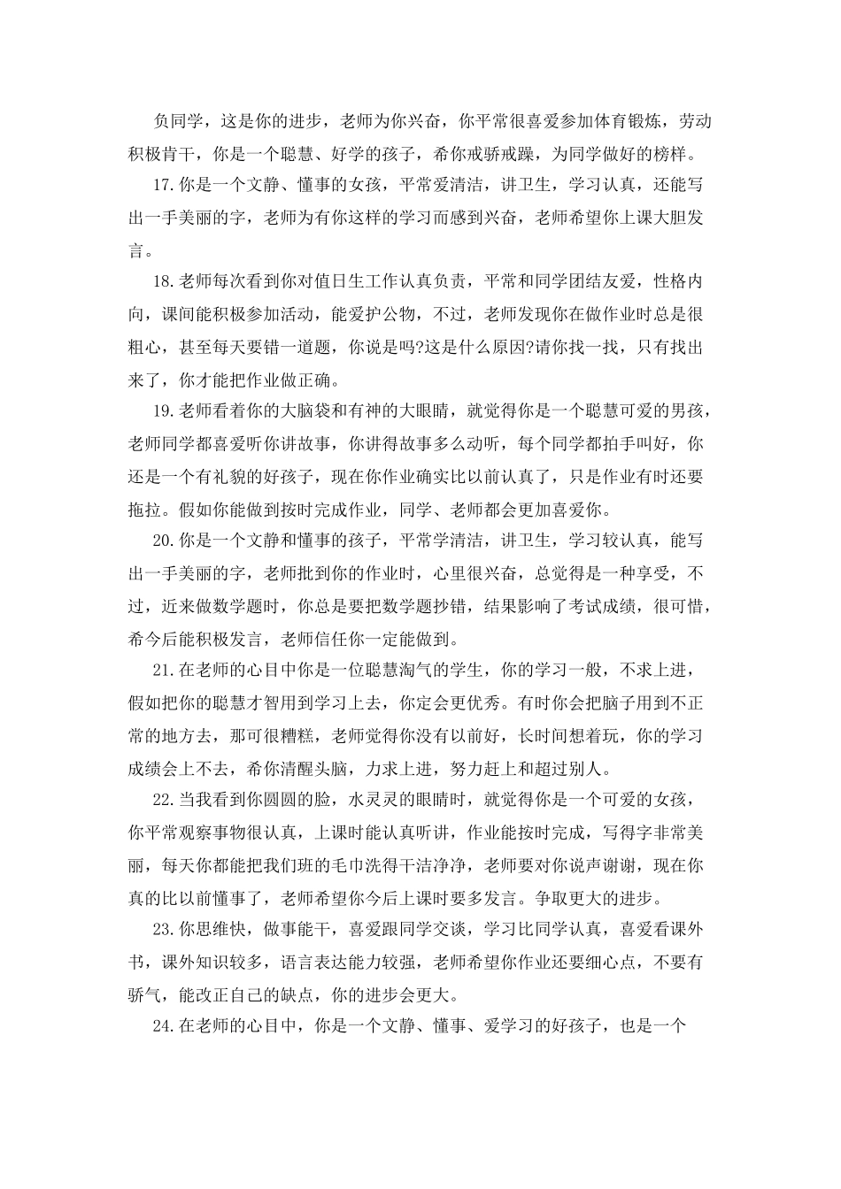 小学班主任鉴定评语_第3页