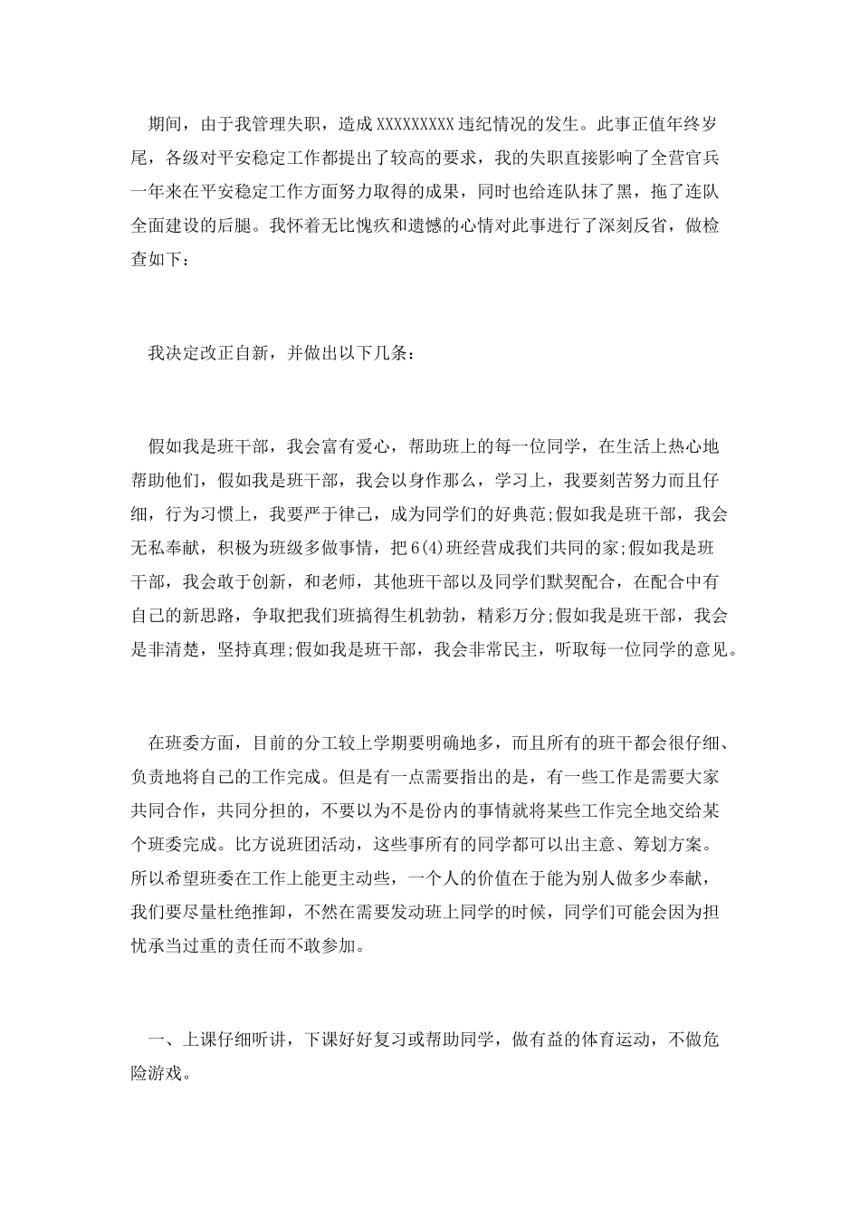 小学班干部工作错误检讨书_第2页