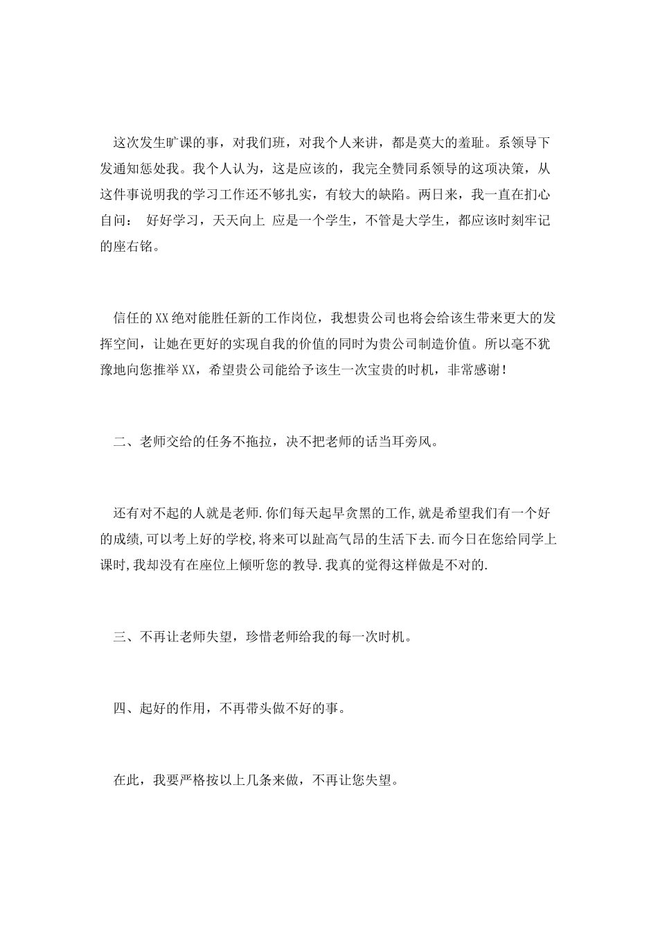 小学班干部工作错误检讨书_第3页