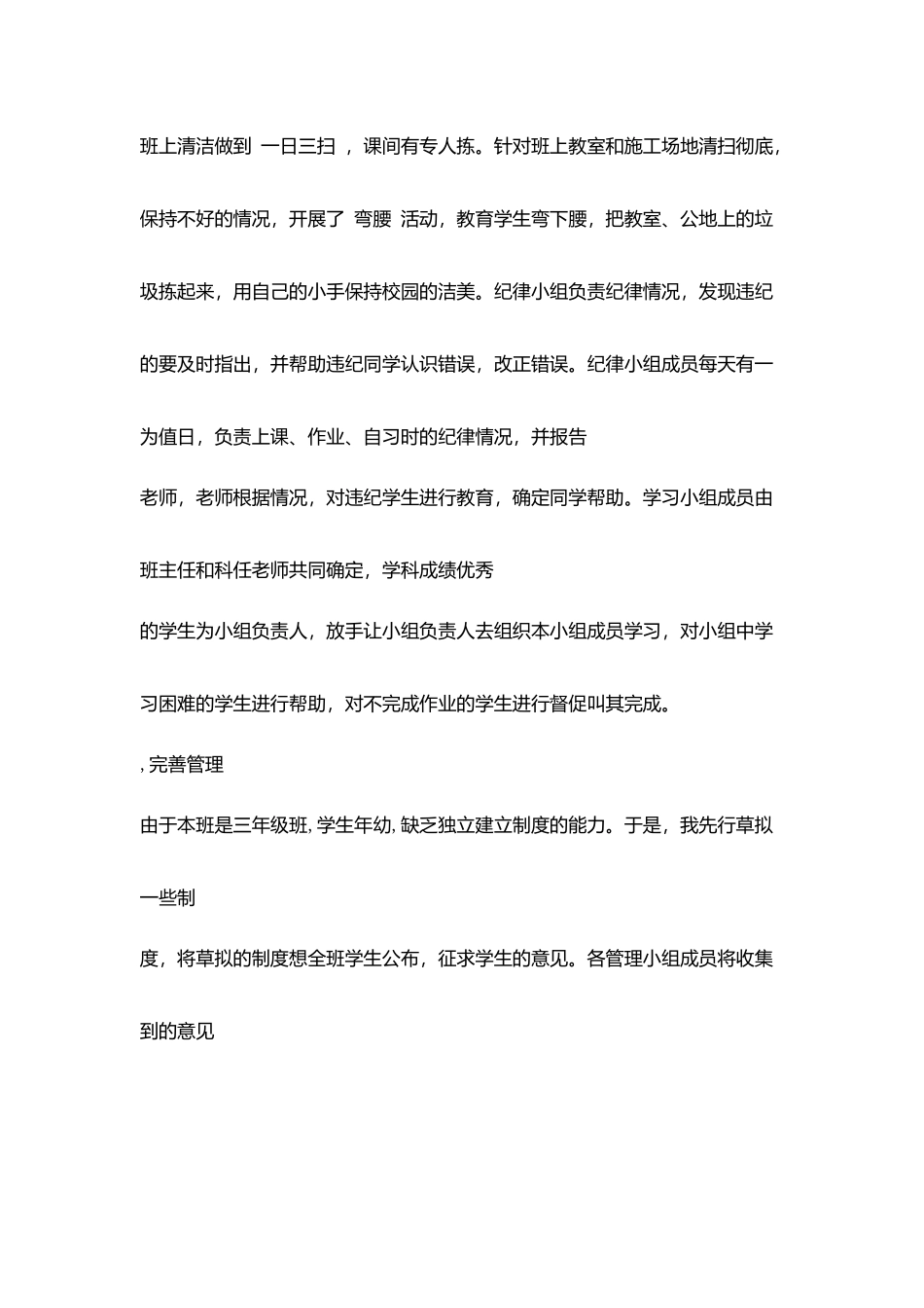 小学班务工作总结_第2页