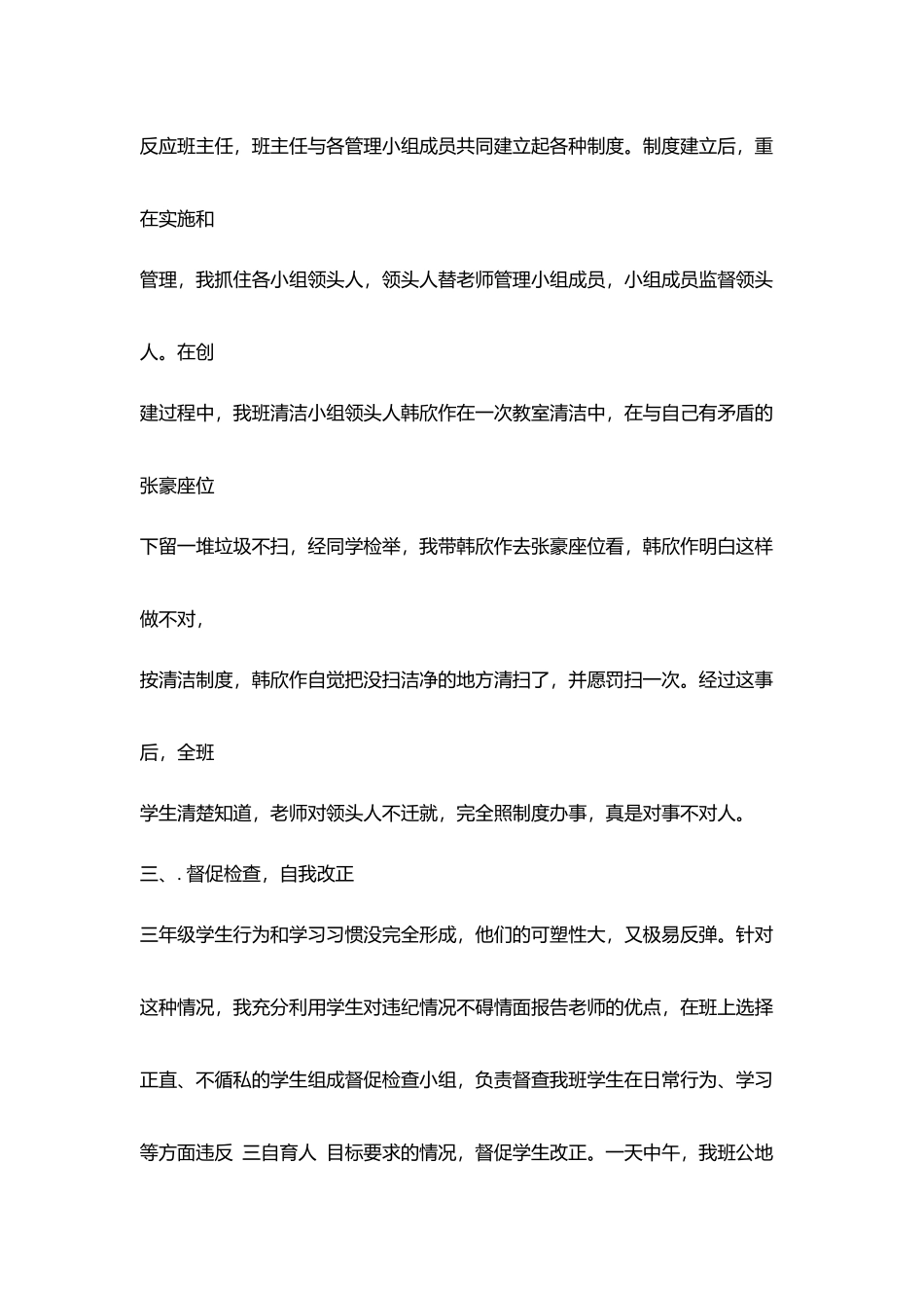 小学班务工作总结_第3页