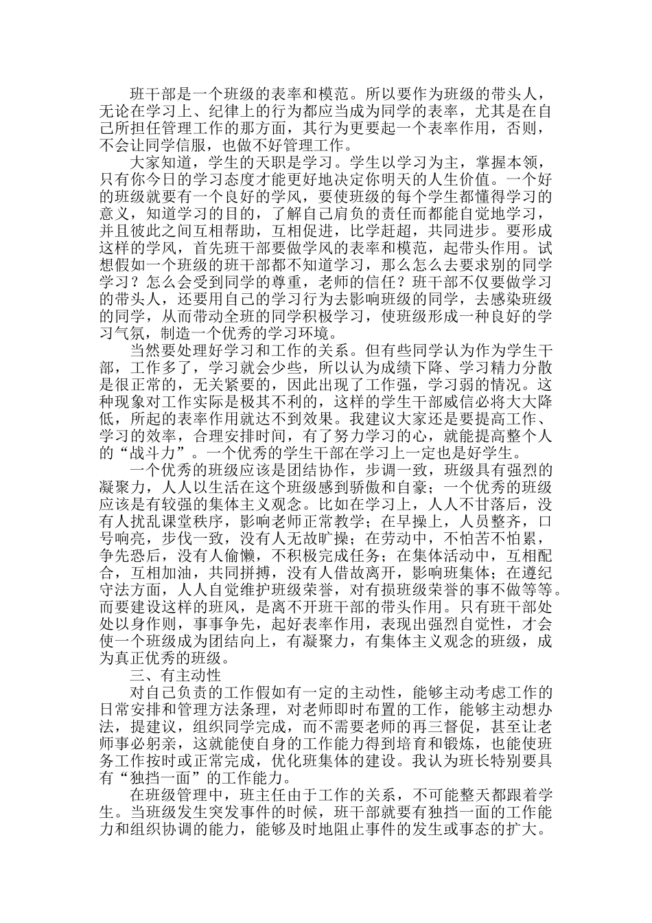 小学班干部培训讲话稿_第2页