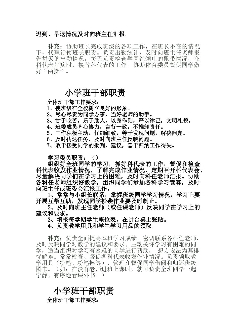小学班干部职责_第2页