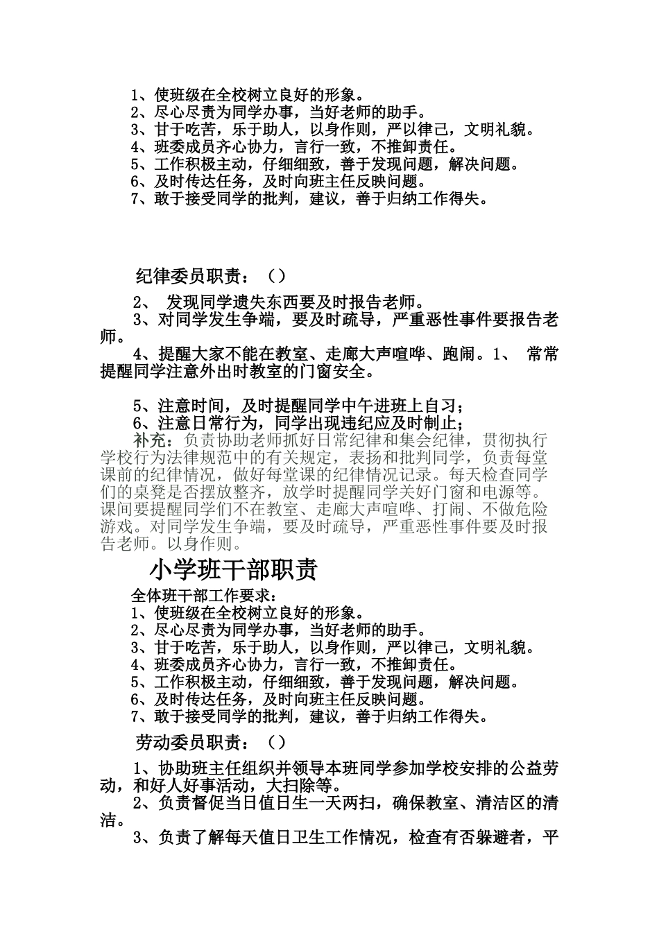 小学班干部职责_第3页