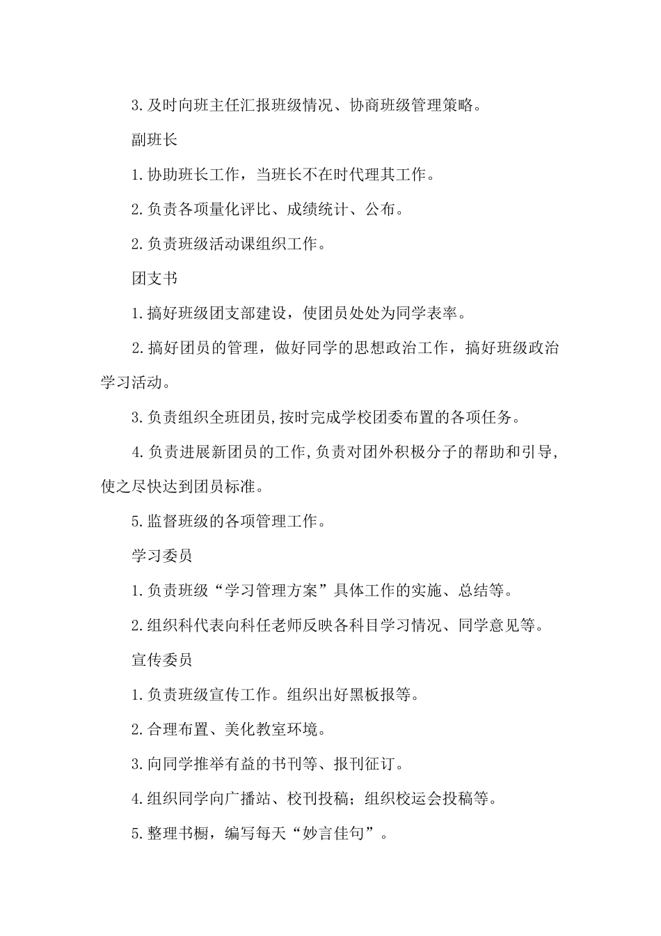 小学班干部管理办法（标准版）_第2页