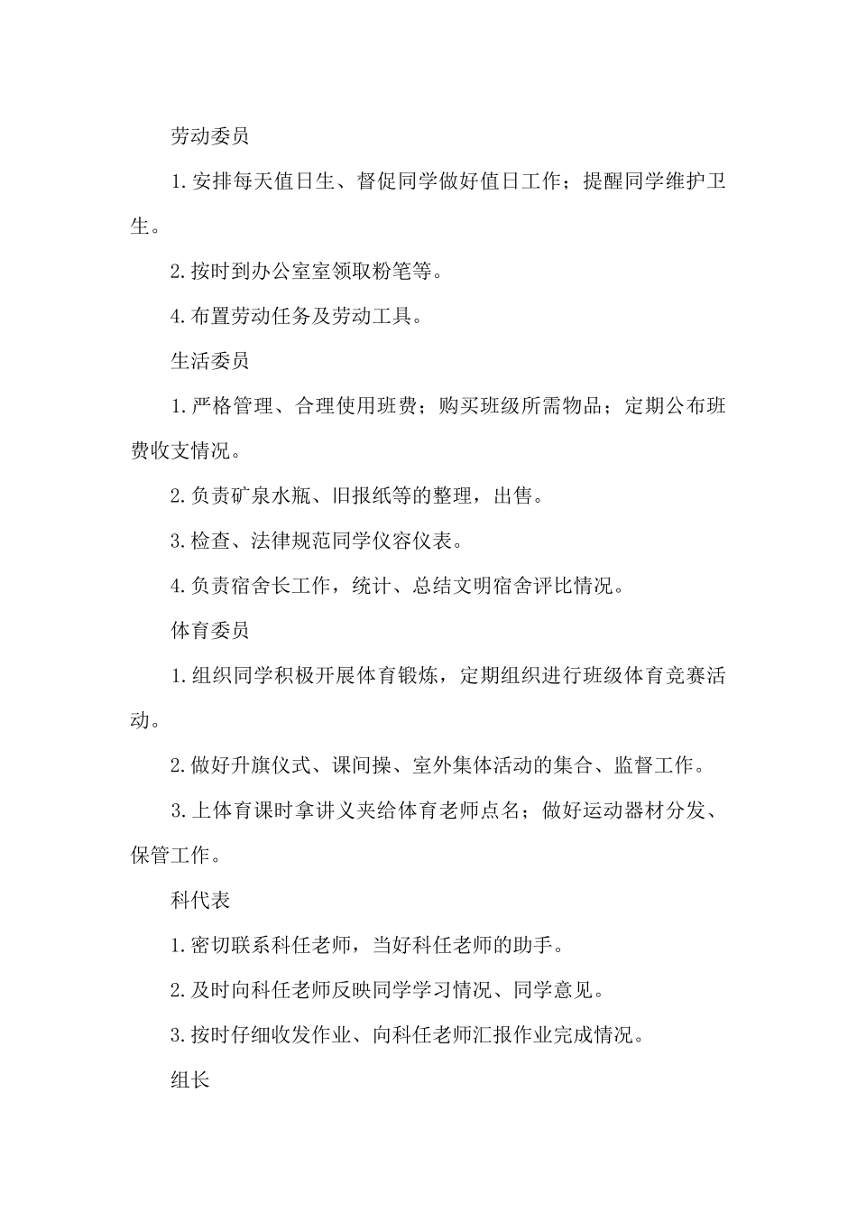 小学班干部管理办法（标准版）_第3页