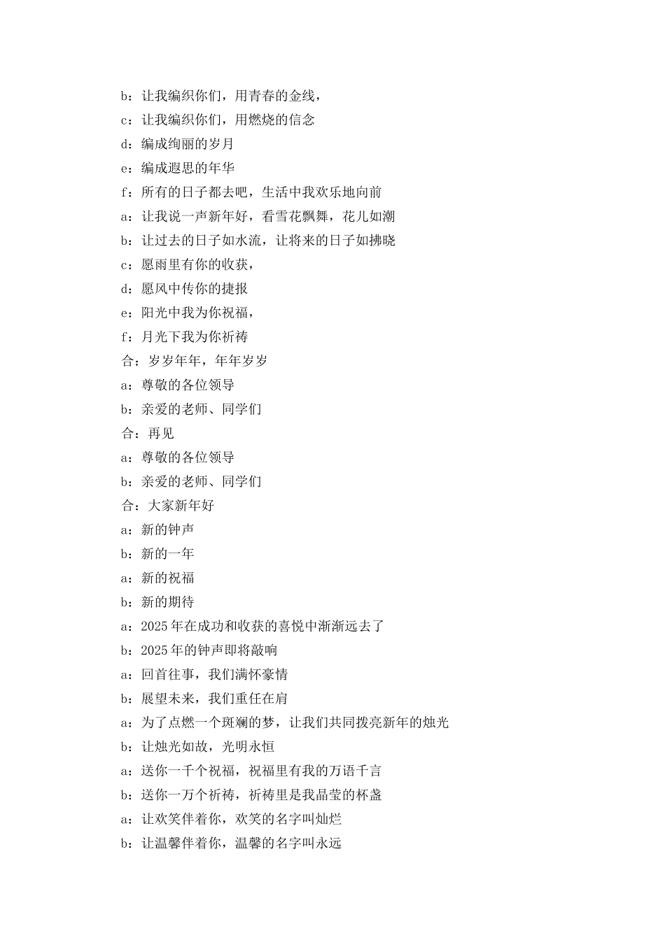 小学班级元旦晚会开幕_第2页