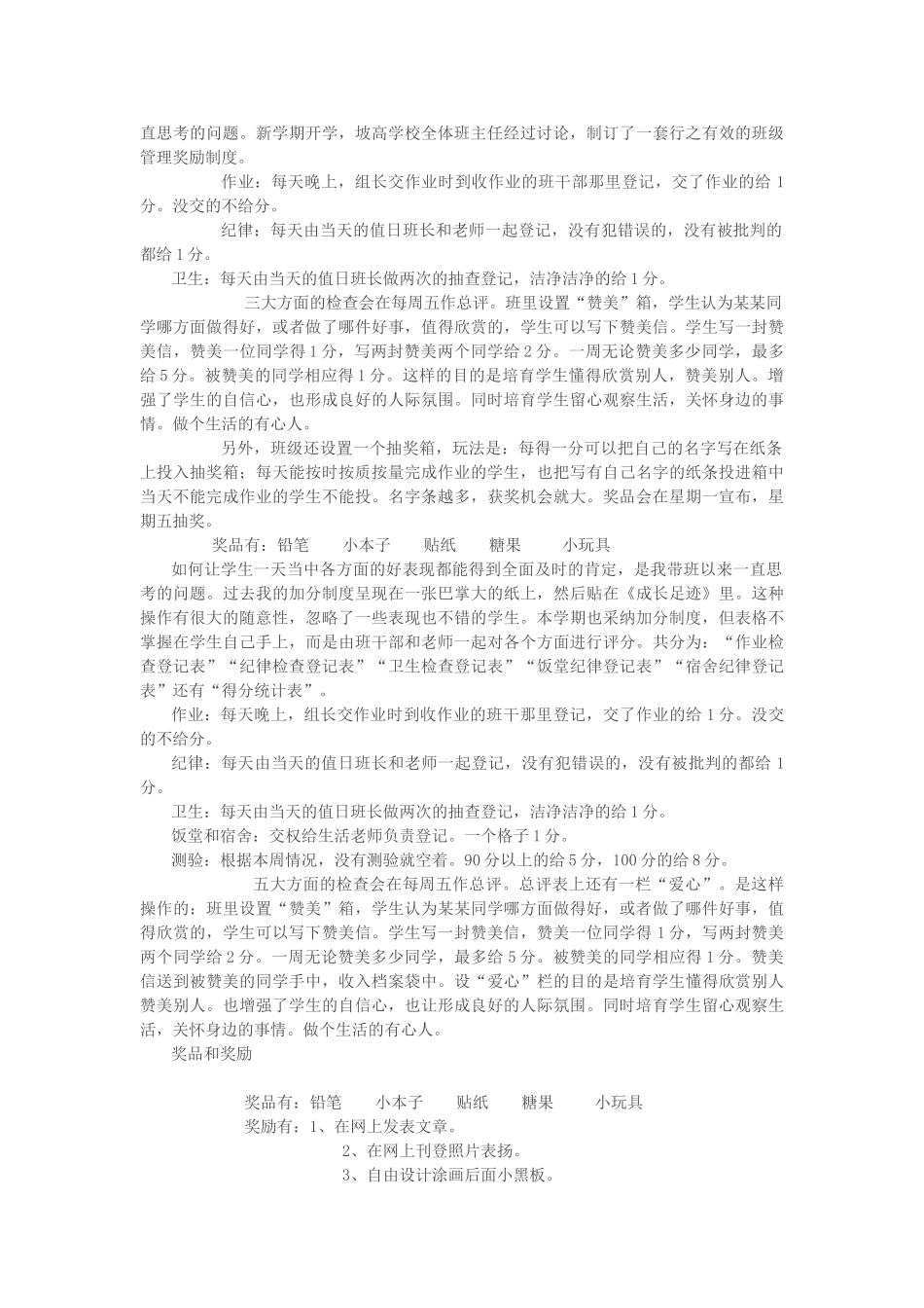 小学班级奖励制度_第3页