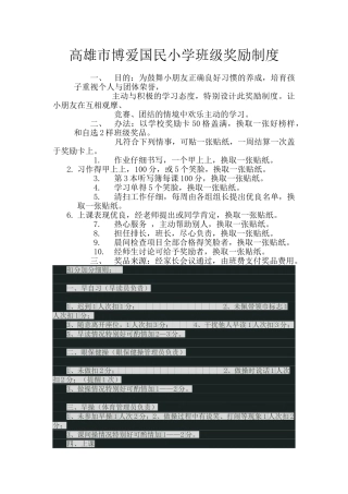 小学班级奖励制度
