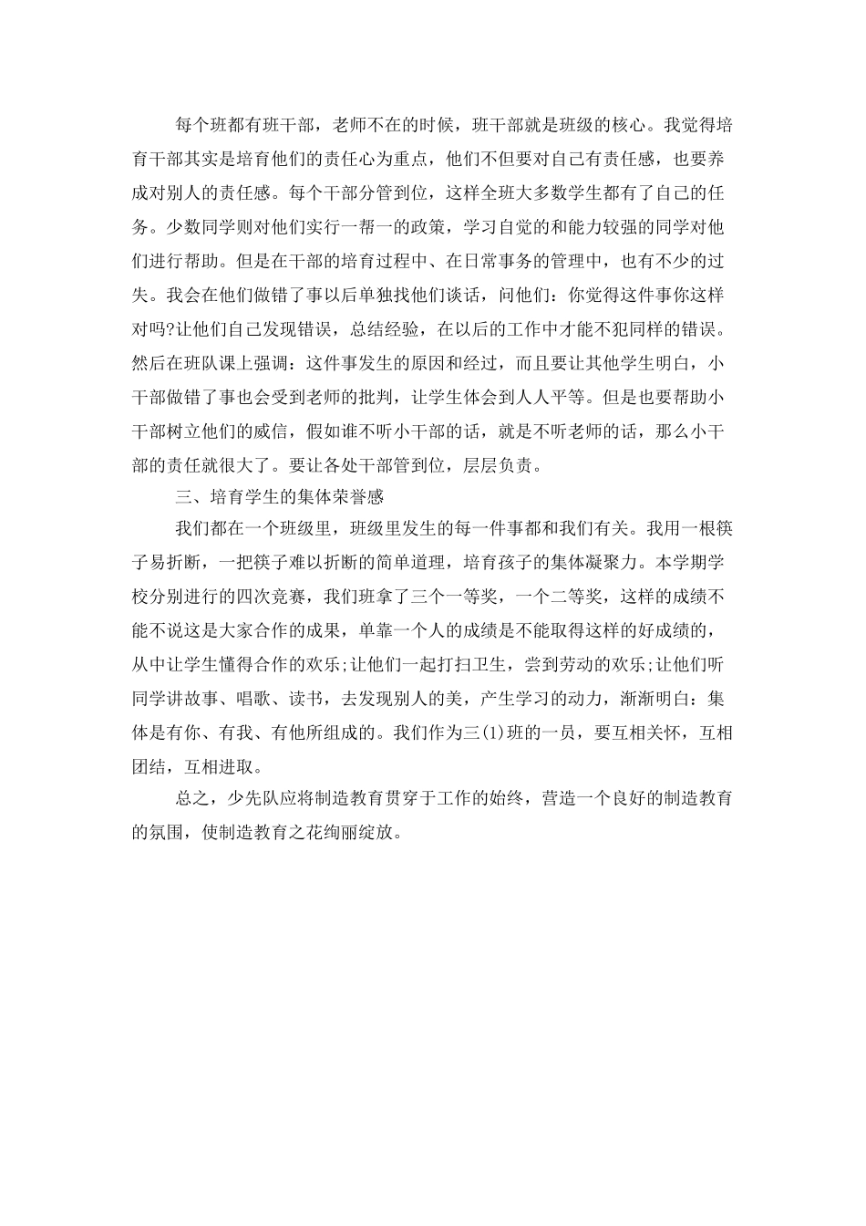 小学班级少先队工作总结_第2页