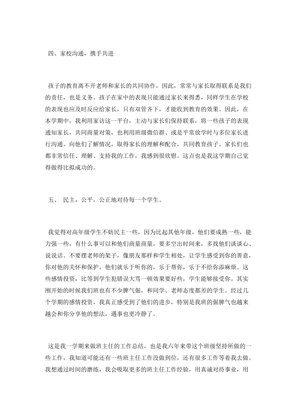 小学班级工作总结_第3页