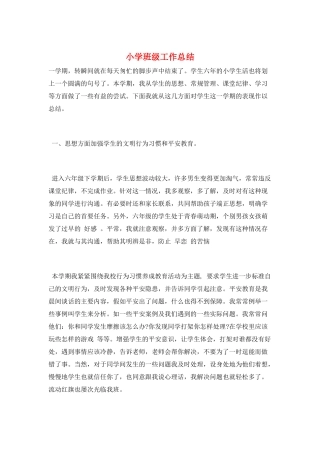 小学班级工作总结