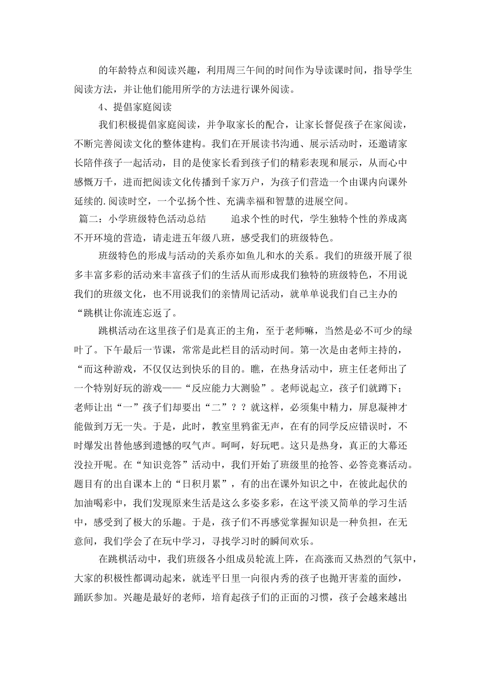 小学班级工作总结3篇_第2页