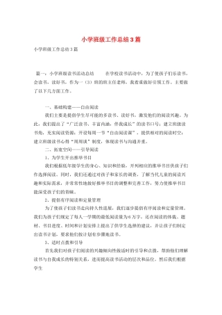 小学班级工作总结3篇
