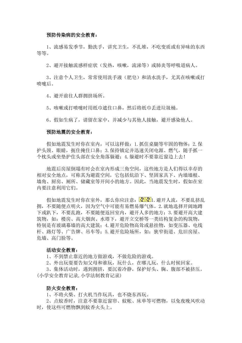 小学班级安全教育活动记录_第2页