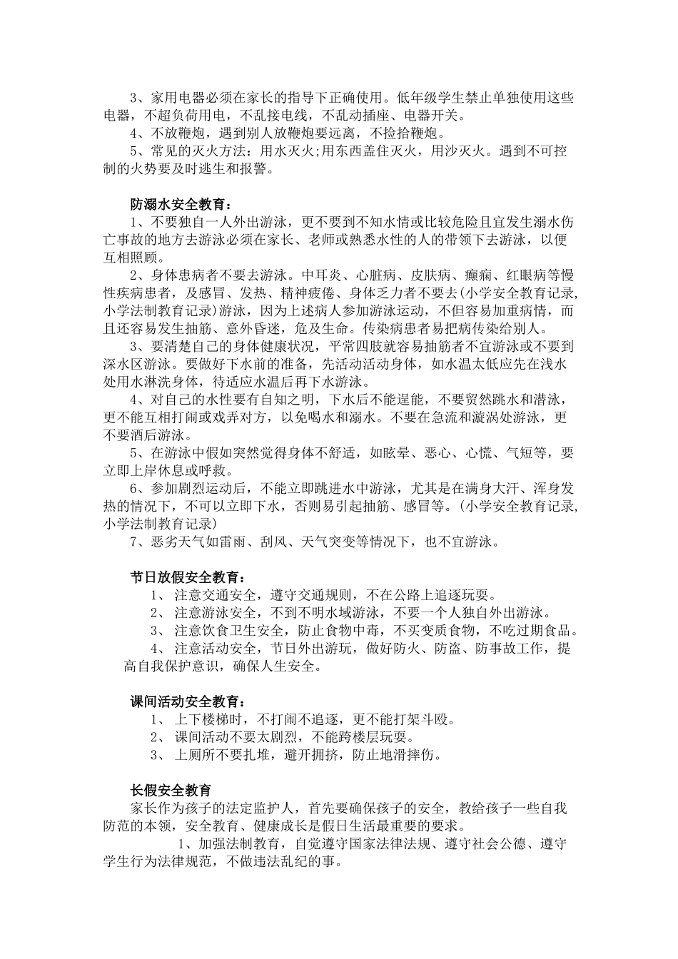 小学班级安全教育活动记录_第3页