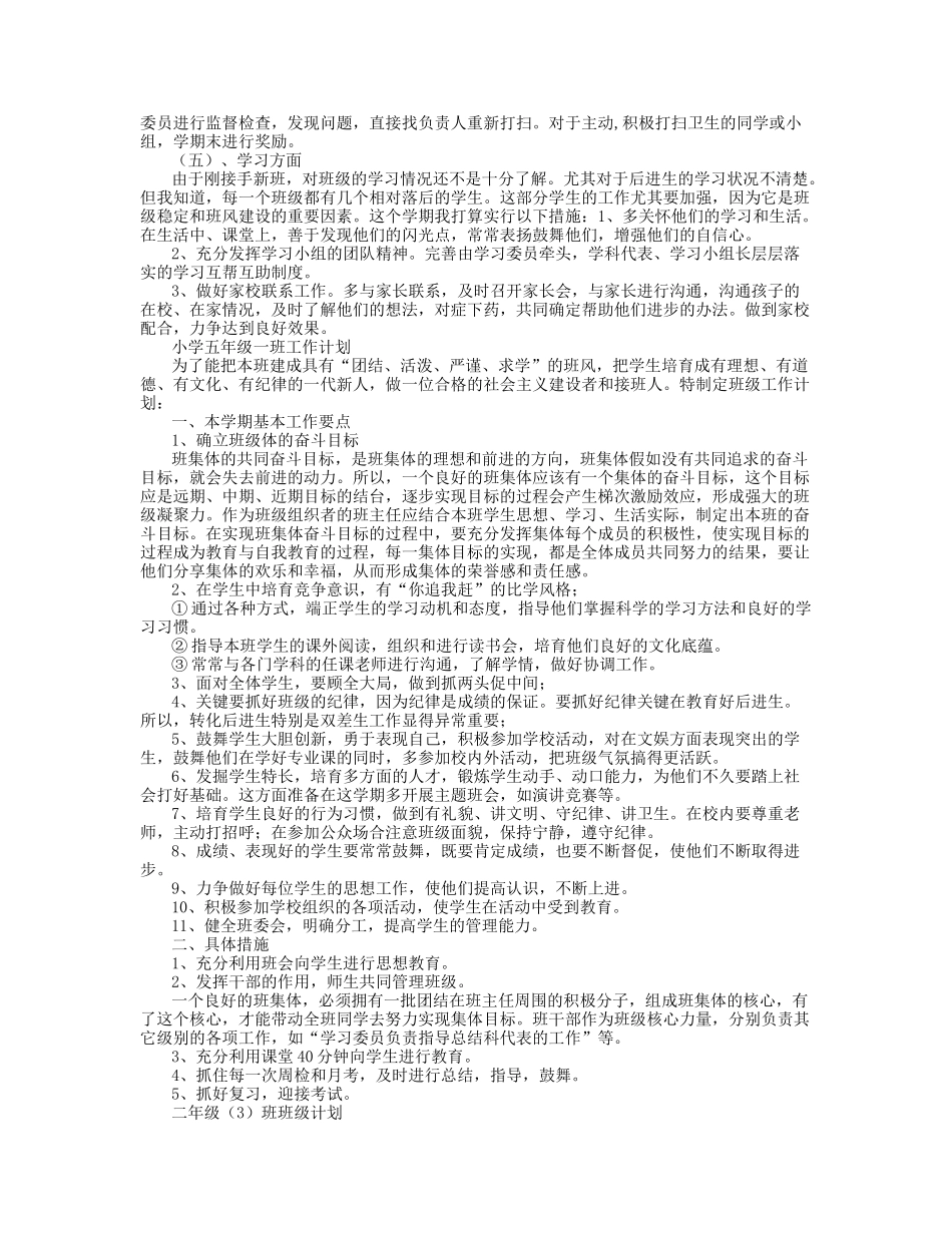 小学班级工作计划和总结_第2页