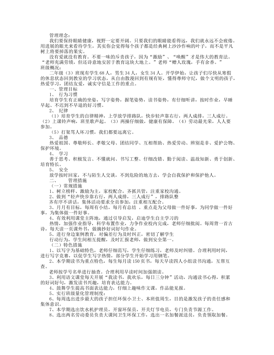 小学班级工作计划和总结_第3页