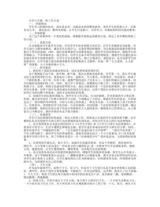 小学班级工作计划和总结