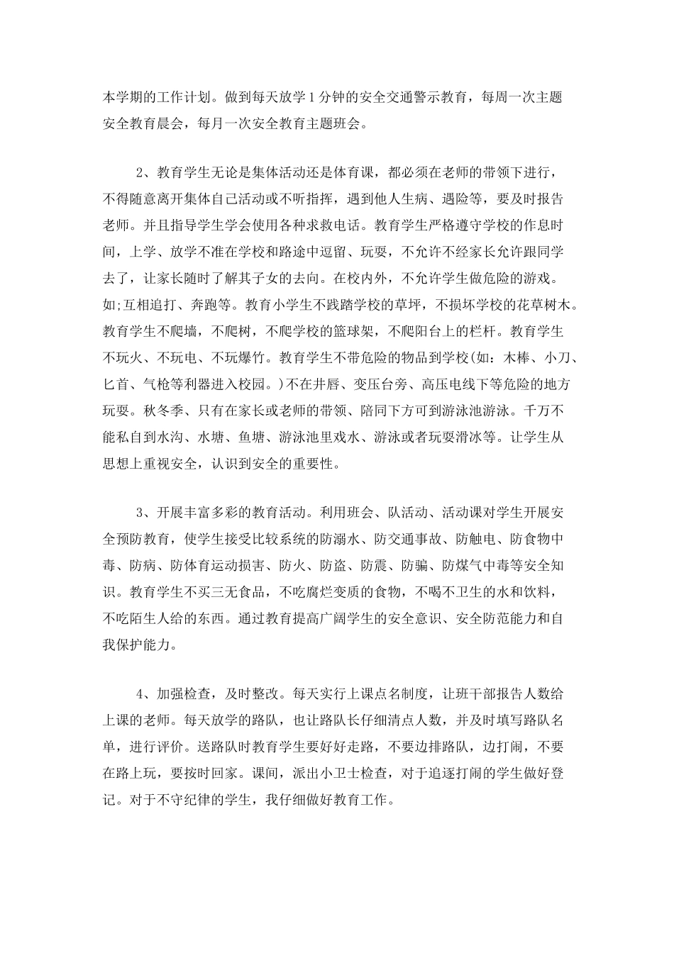 小学班级工作总结范本_第2页