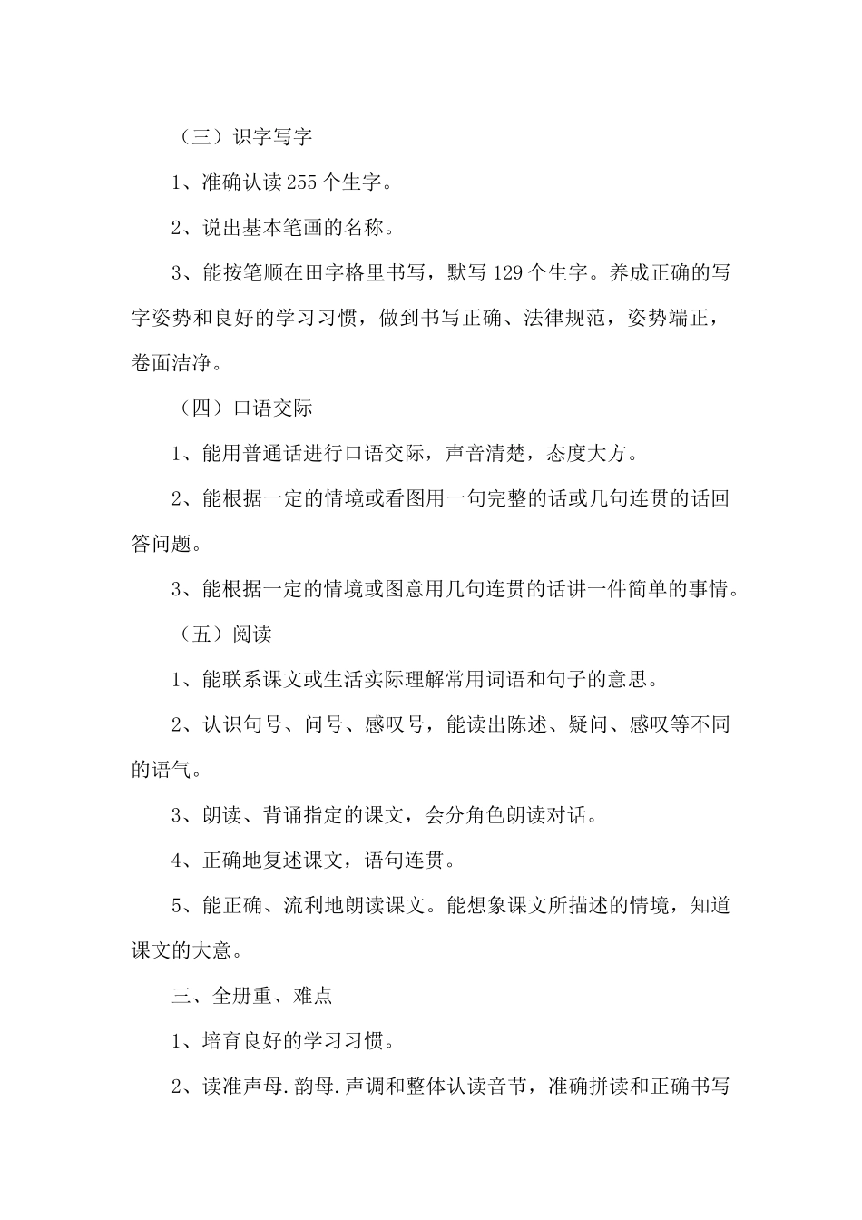 小学班级工作计划（标准版）_第2页