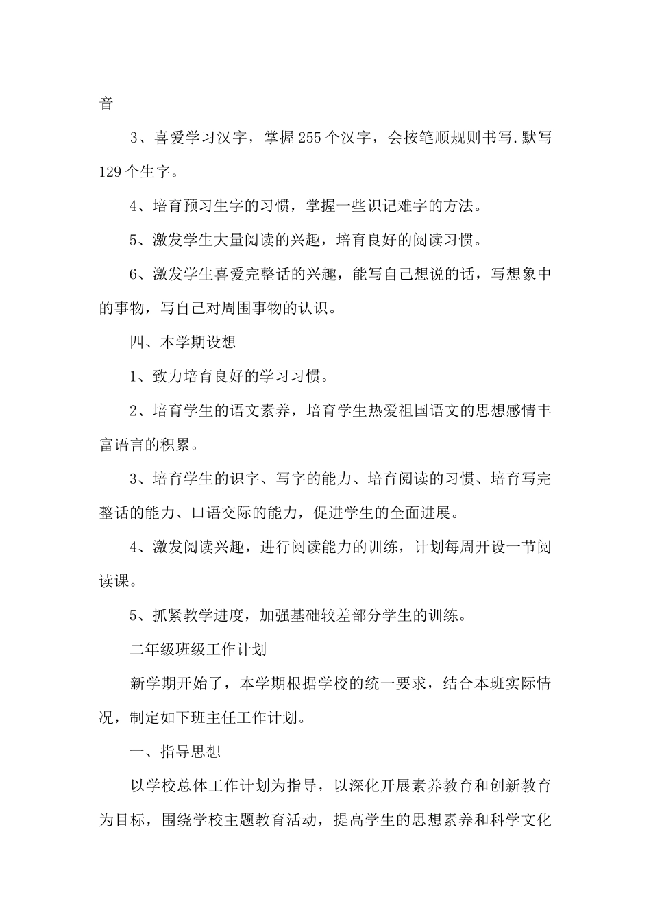 小学班级工作计划（标准版）_第3页