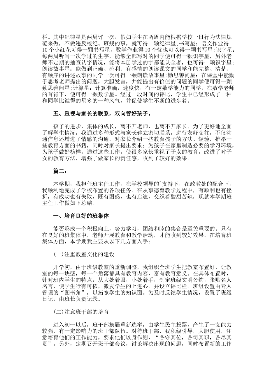 小学班级德育工作总结_第2页