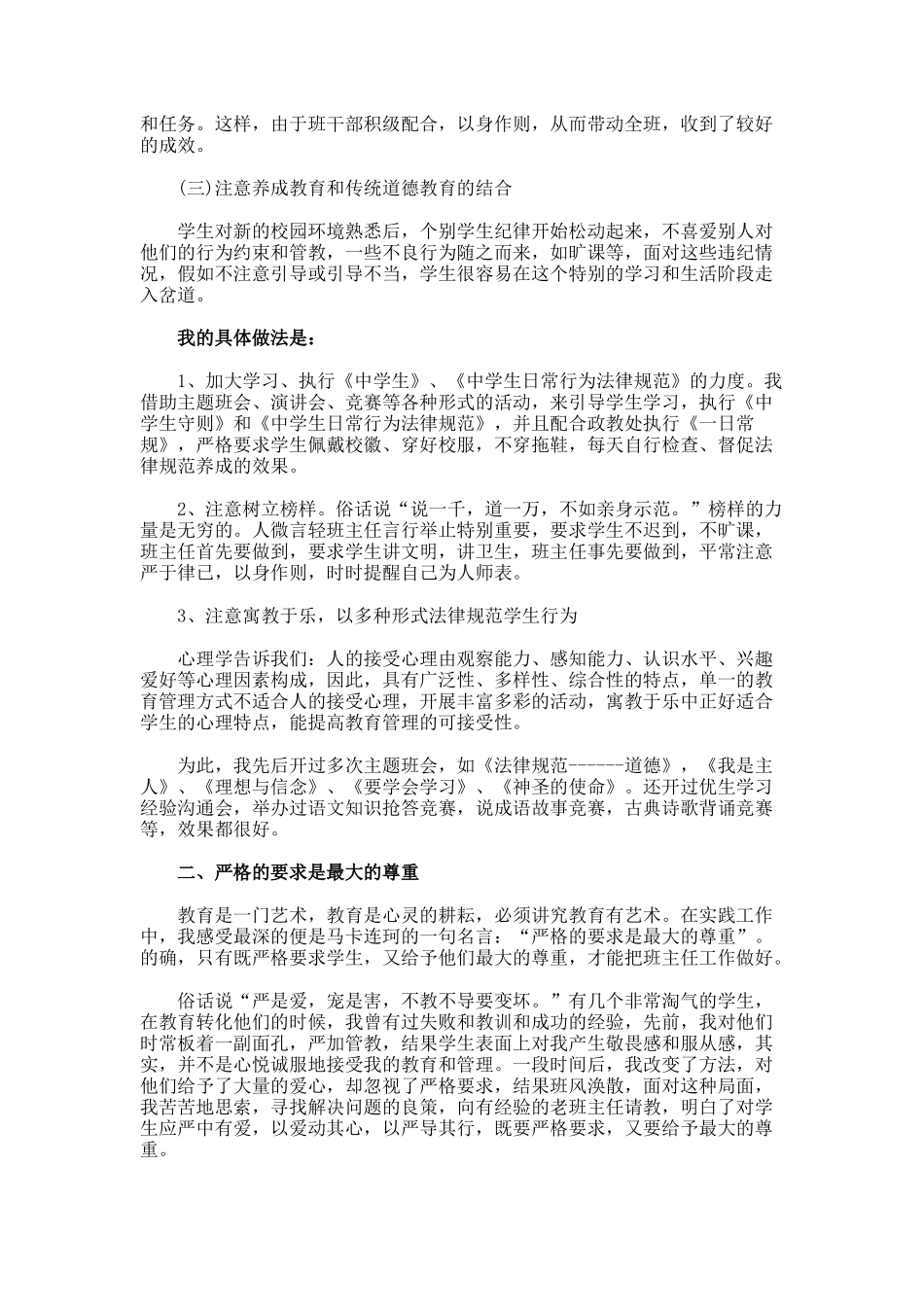 小学班级德育工作总结_第3页