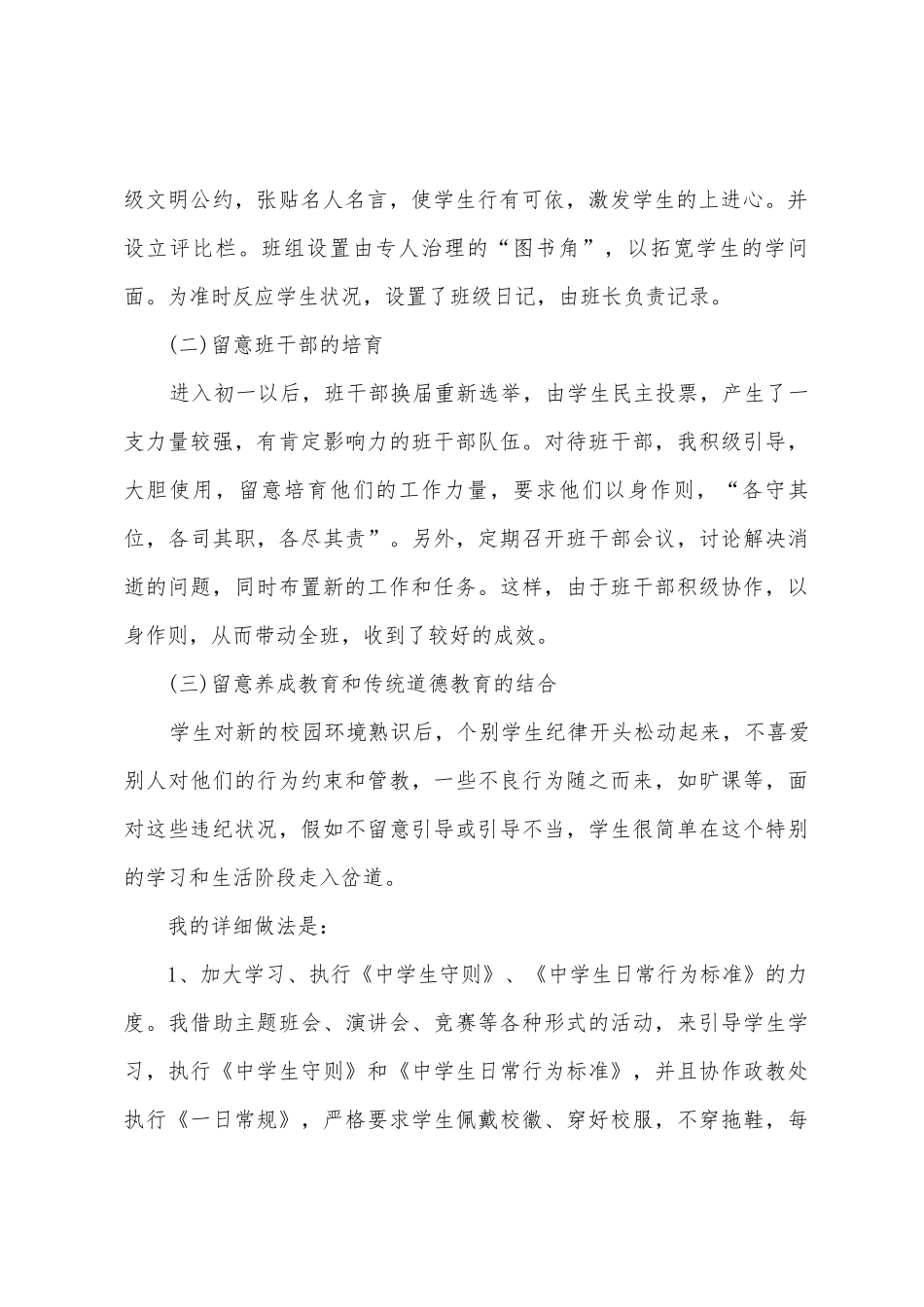 小学班级德育季度总结_第2页