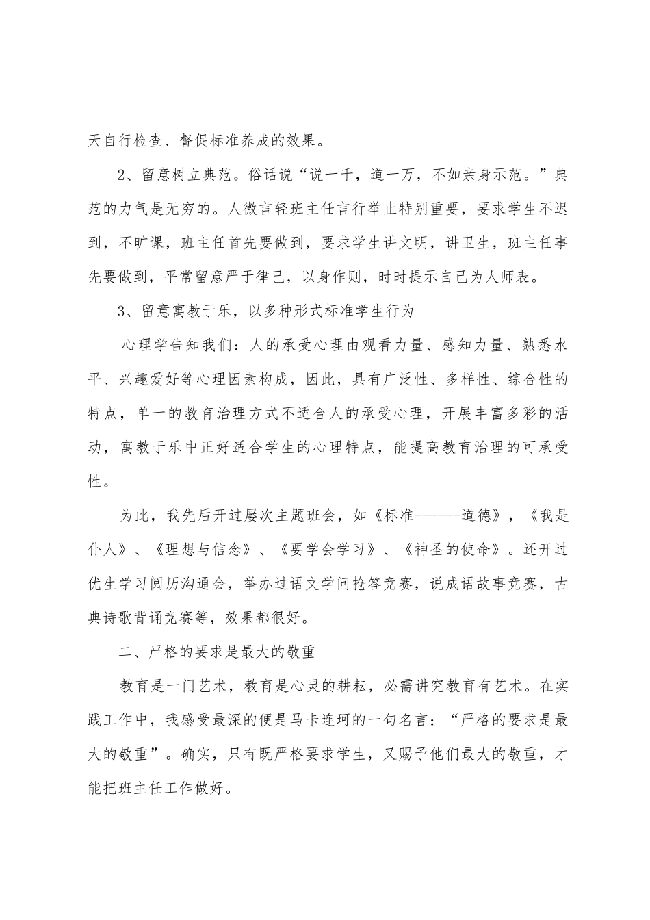 小学班级德育季度总结_第3页