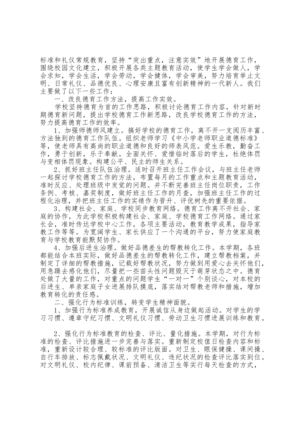 小学班级德育教育总结5篇_第2页