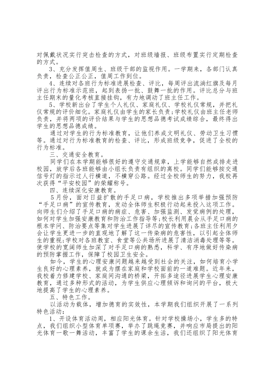 小学班级德育教育总结5篇_第3页