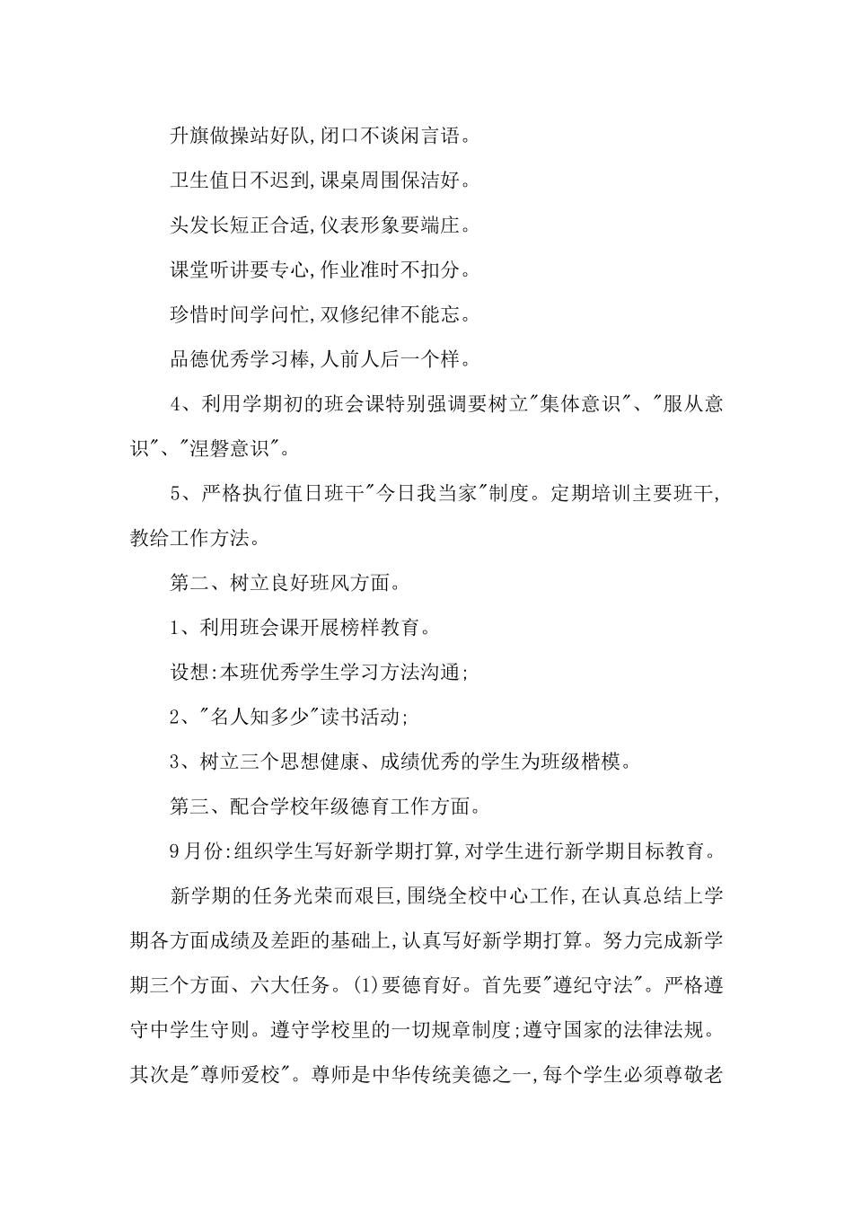 小学班级德育工作计划（标准版）_第2页