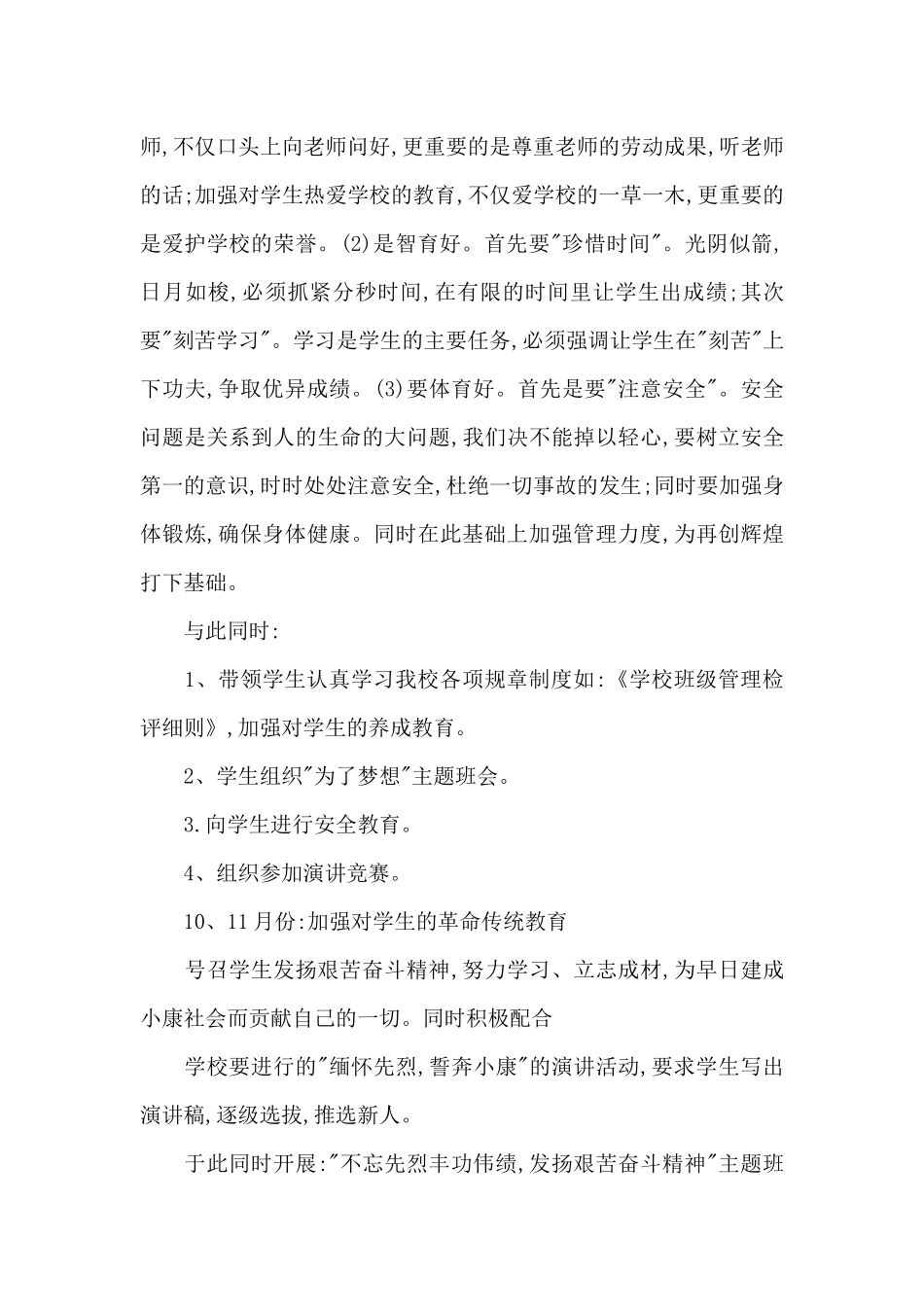 小学班级德育工作计划（标准版）_第3页