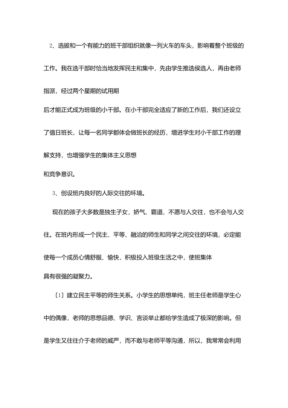 小学班级文化建设工作体会_第3页