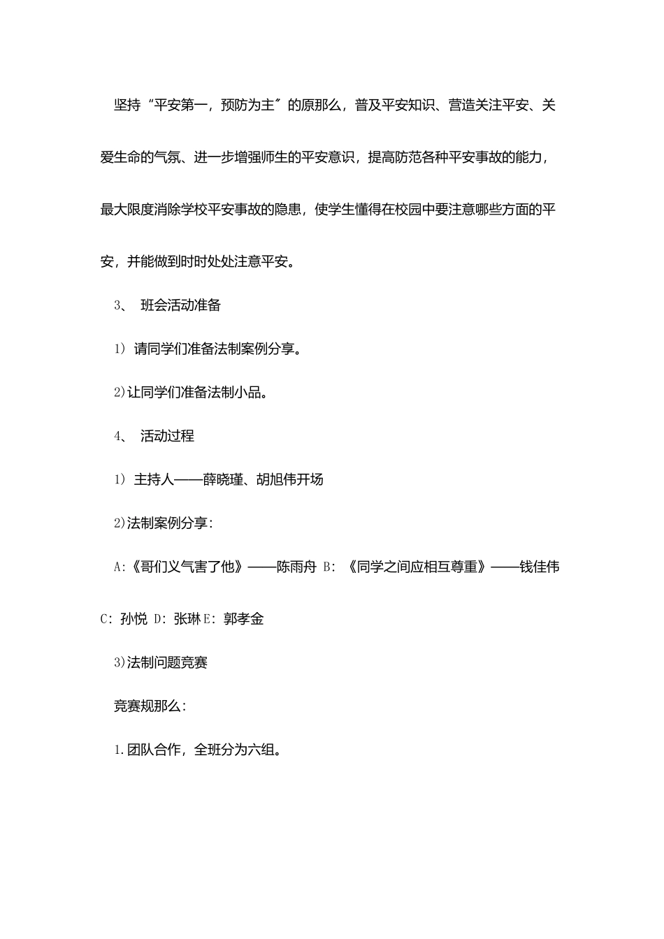 小学班级法制教育工作总结范文_第3页