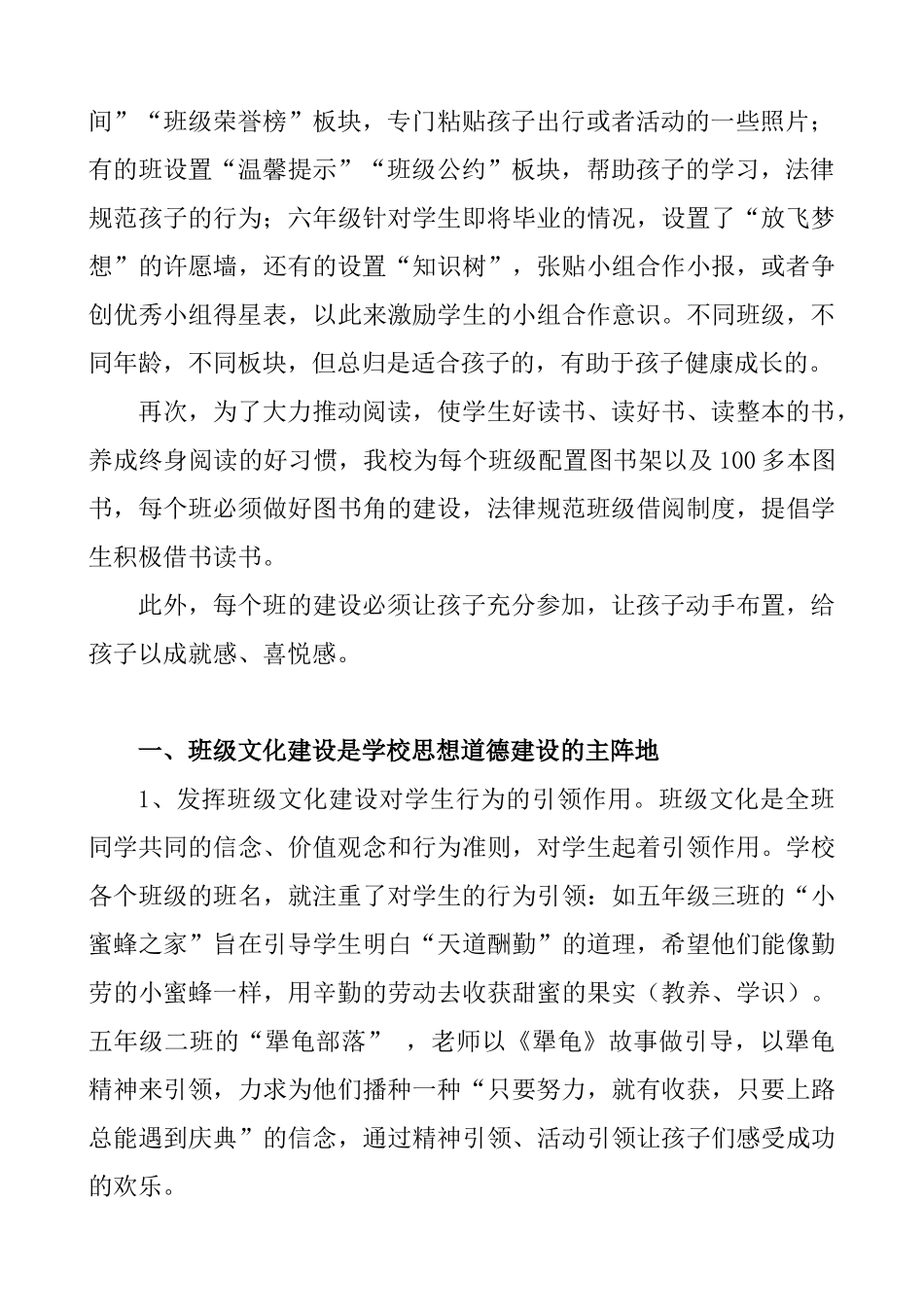 小学班级文化建设汇报材料_第2页