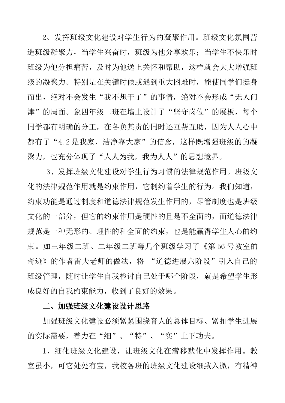 小学班级文化建设汇报材料_第3页
