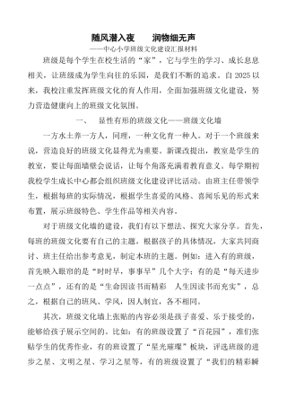 小学班级文化建设汇报材料