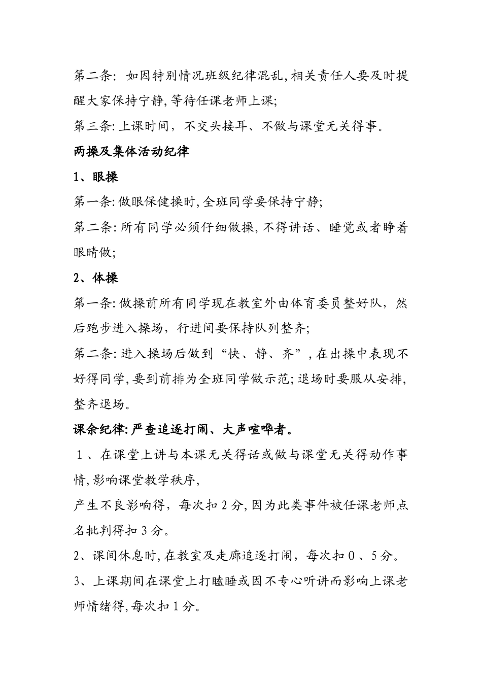 小学班级管理制度_第2页