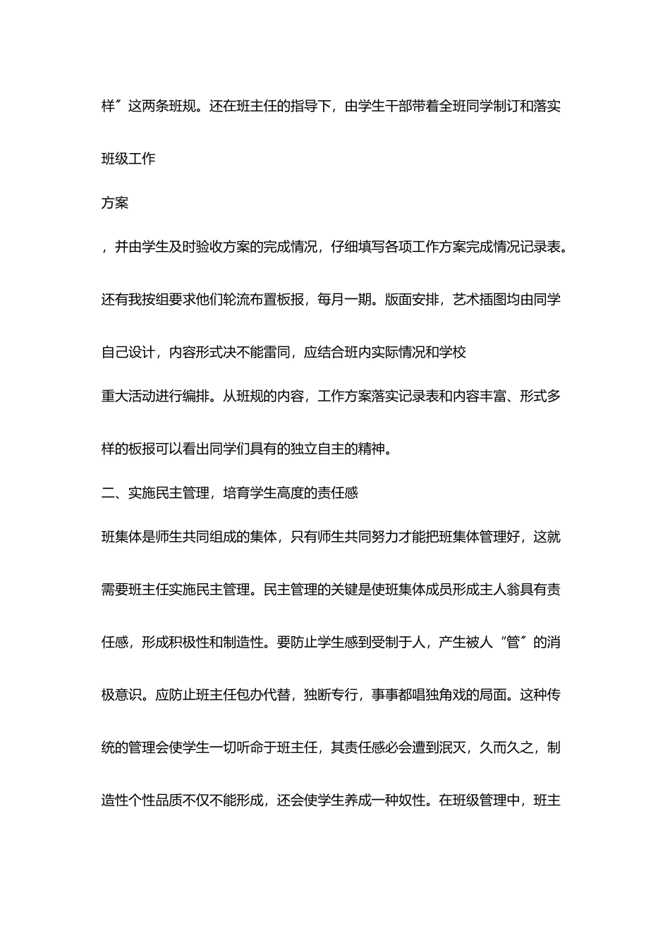 小学班级管理中培养创造性个性_第3页
